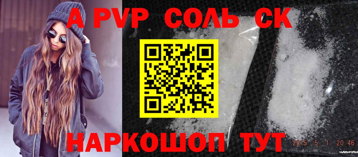 Альфа ПВП кристаллы  А ПВП  Лесозаводск  APVP СК КРИС  Вход с VPN 