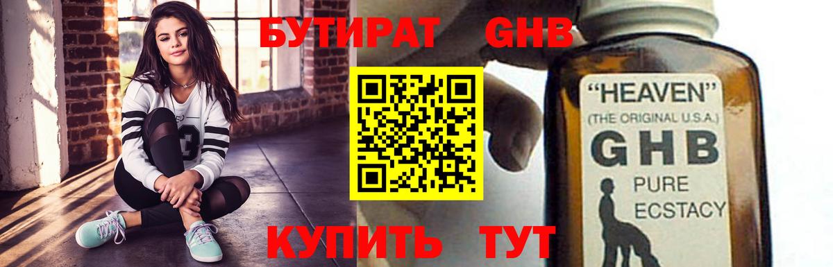 Бутират вода Лесозаводск