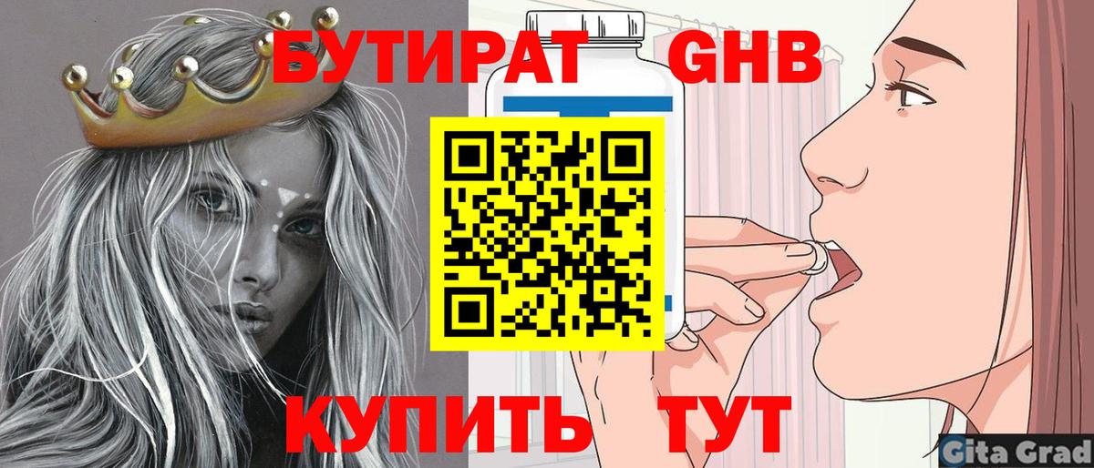 Лесозаводск  Бутират вода  Бутират  Вход с VPN 