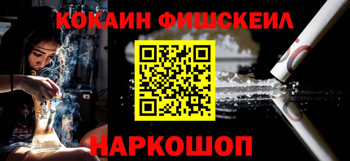 КОКАИН FishScale Лесозаводск