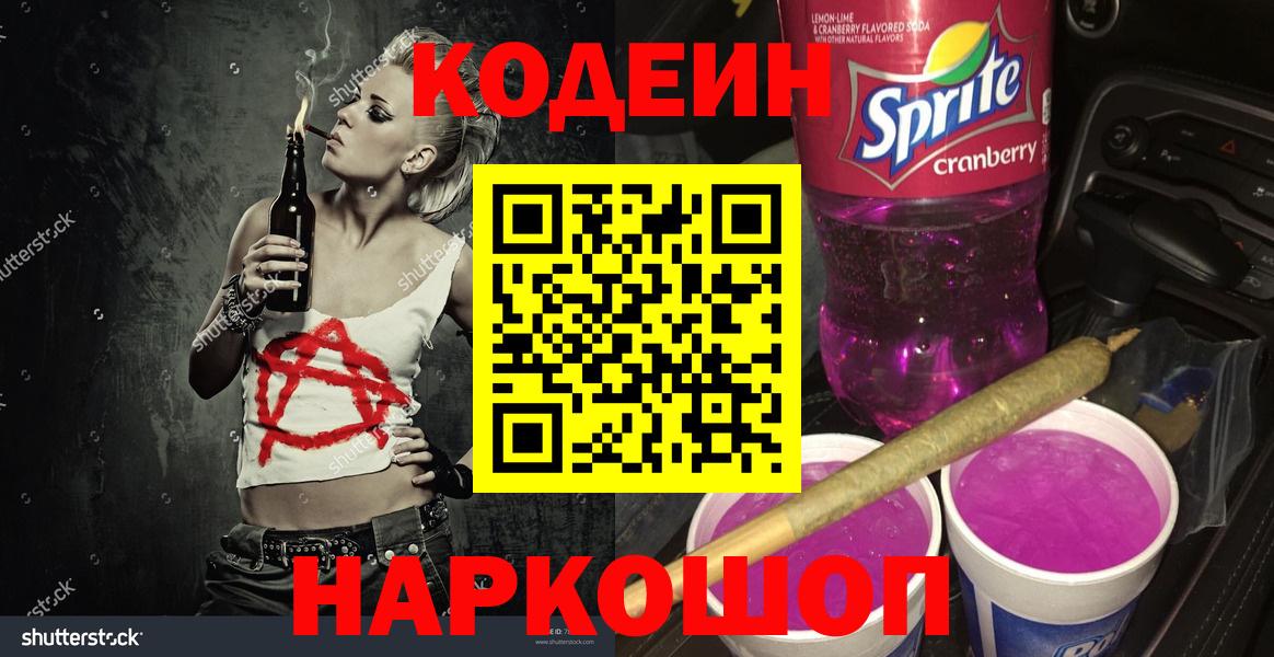 Кодеиновый сироп Lean напиток Lean (лин) Лесозаводск