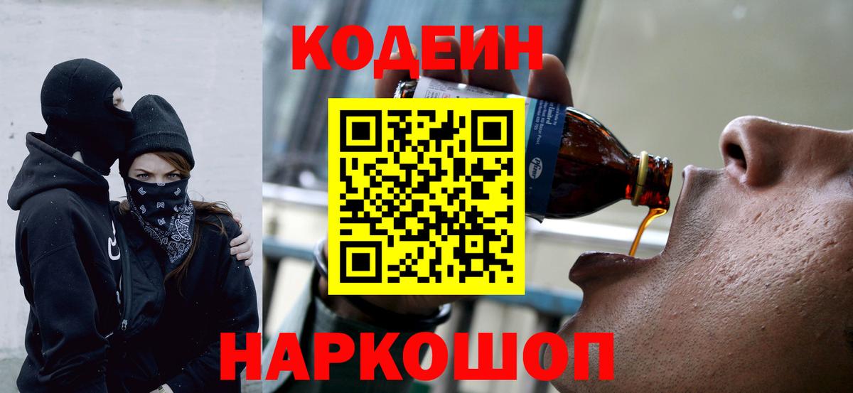 Кодеиновый сироп Lean Purple Drank  Кодеин Purple Drank  Вход с VPN  Лесозаводск 