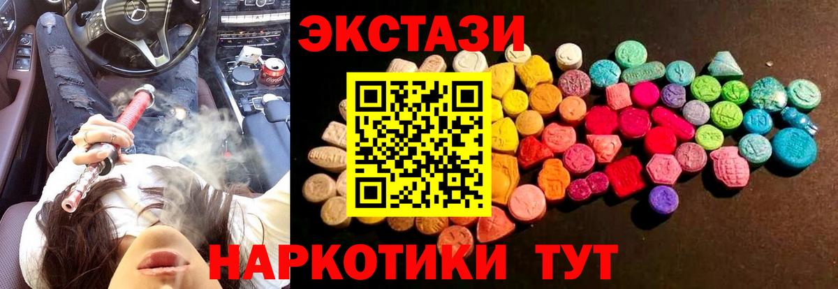 Экстази круглые  Вход с VPN  Лесозаводск  ЭКСТАЗИ  Экстази 99% 