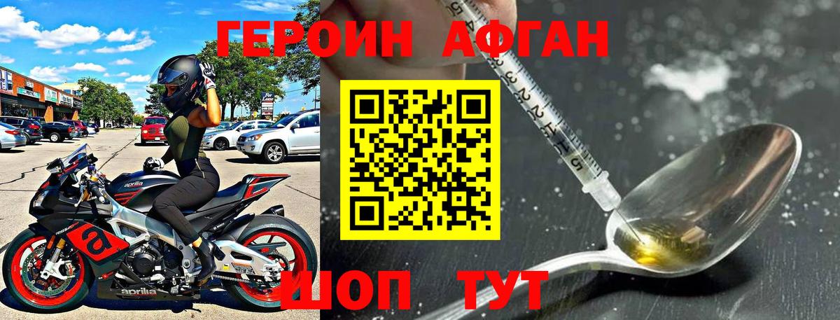 ГЕРОИН VHQ Лесозаводск