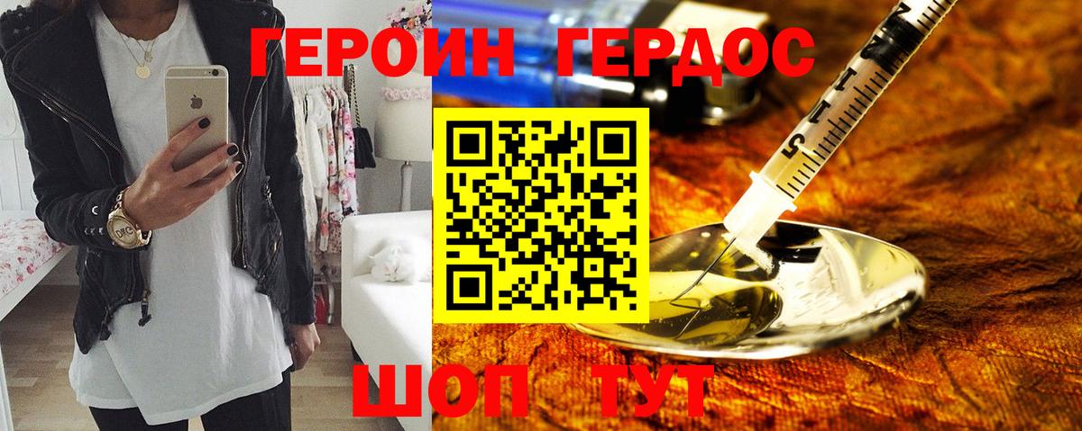 Героин Heroin  Вход с VPN  Героин  Лесозаводск 