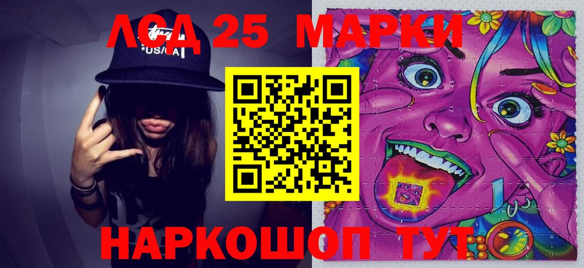 Марки 25I-NBOMe 1500мкг  Вход с VPN  Марки NBOMe  Лесозаводск 